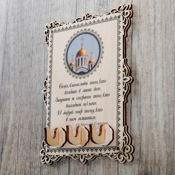 Ключница «Золотые купола России», с молитвой