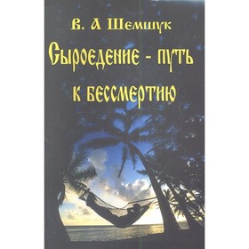 

Сыроедение. Новый шанс для вашего организма