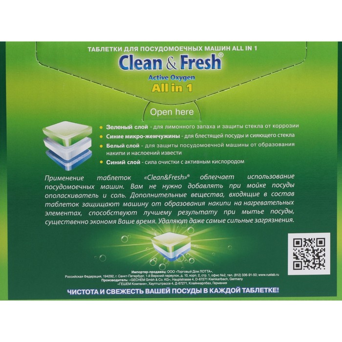 

Таблетки для посудомоечных машин Clean&Fresh All in 1, 45 шт