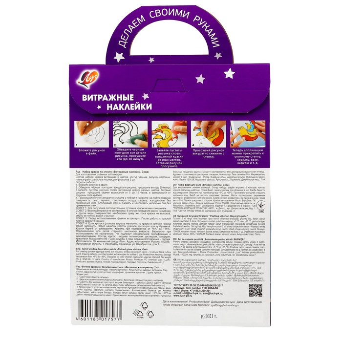 

Набор красок по стеклу "Витражные наклейки. Сова"