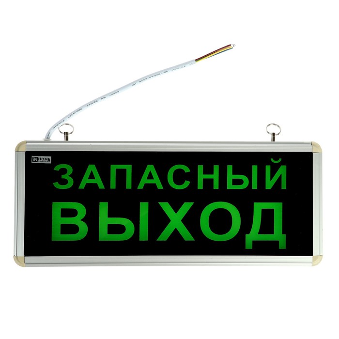 Аварийный светильник IN HOME СДБО-215 "ЗАПАСНЫЙ ВЫХОД", 1 Вт, 3 ч, IP20
