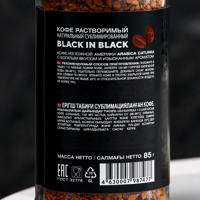 Кофе BLACK IN BLACK 85г., кристал, ст/б х 12