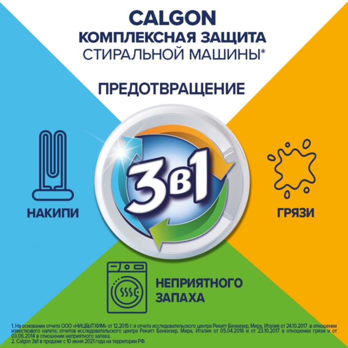 фото Средство для смягчения воды и предотвращения образования налета «calgon 3в1» гель, 750 мл