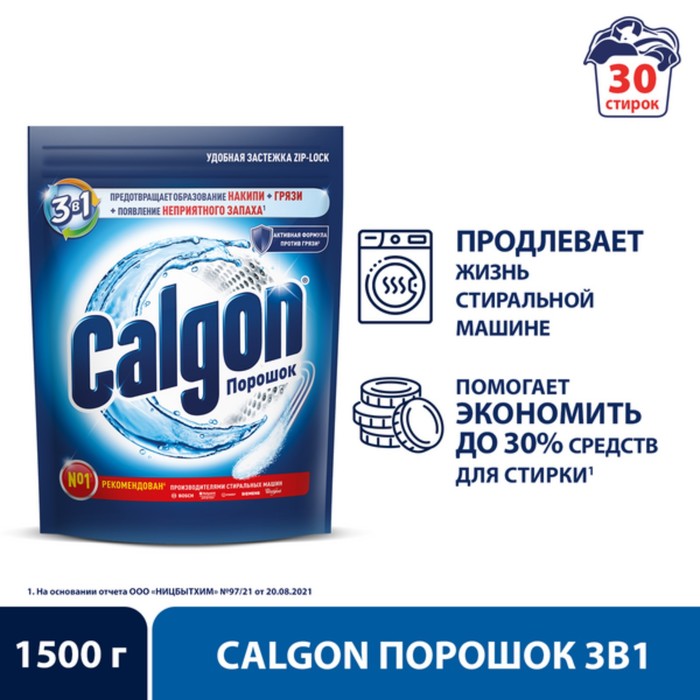 фото Средство для смягчения воды и предотвращения образования налета «calgon 3в1» порошок 1500 г