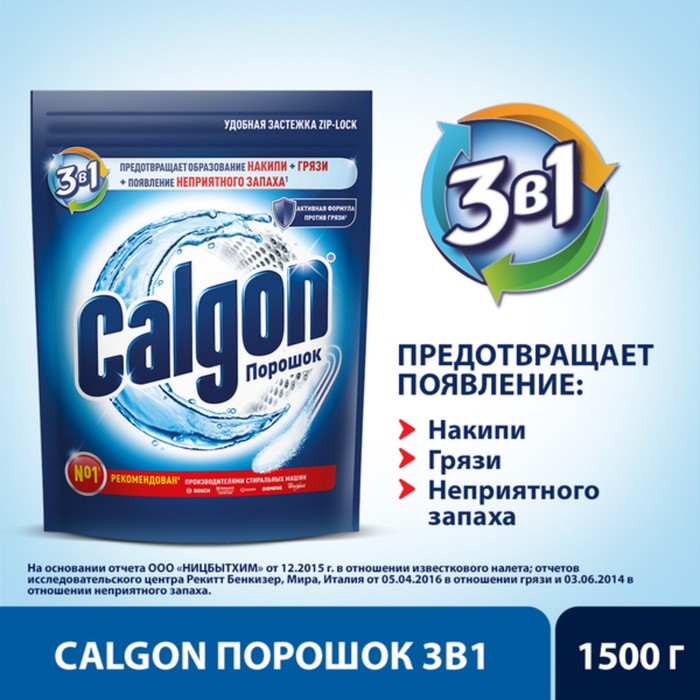 фото Средство для смягчения воды и предотвращения образования налета «calgon 3в1», порошок, 1500 г