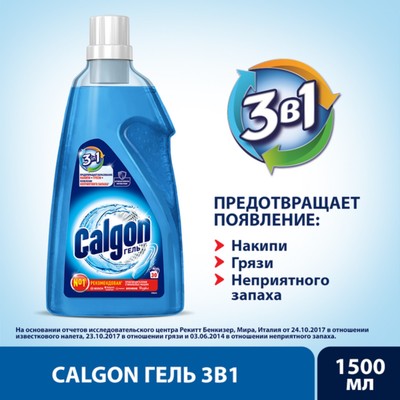 Средство для смягчения воды и предотвращения образования налета «Calgon 3в1» гель, 1500 мл