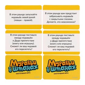 

Настольная игра «Муравьи в штанах», уценка (помята упаковка)