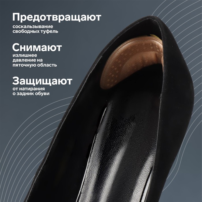 Пяткоудерживатели для обуви, на клеевой основе, 9,5 × 3,3 см, пара, цвет бежевый