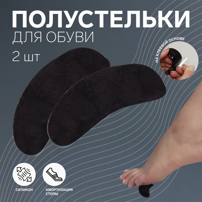 

Полустельки для обуви, на клеевой основе, 9,5 × 3,3 см, пара, цвет МИКС