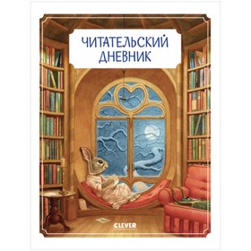 

Читательский дневник школьника. Крошка Венди
