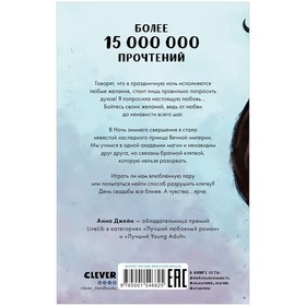 

Наследница черного дракона. Джейн Анна