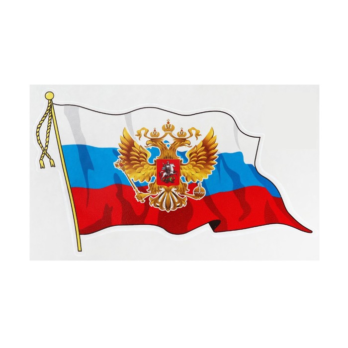 Наклейка на авто Флаг России с гербом, с кисточкой, малый, 16,5 х 10 см, 1 шт