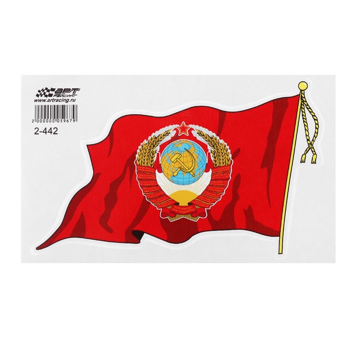 Наклейка на авто Флаг СССР с гербом, с кисточкой, малый, 16,5 х 10 см, 1 шт
