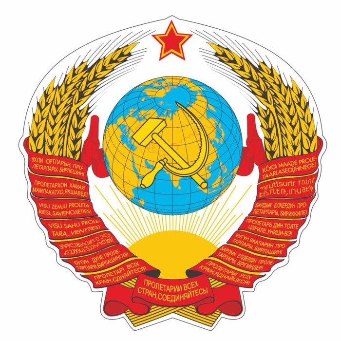 Наклейка на авто Герб СССР, 10 х 10 см, 1 шт