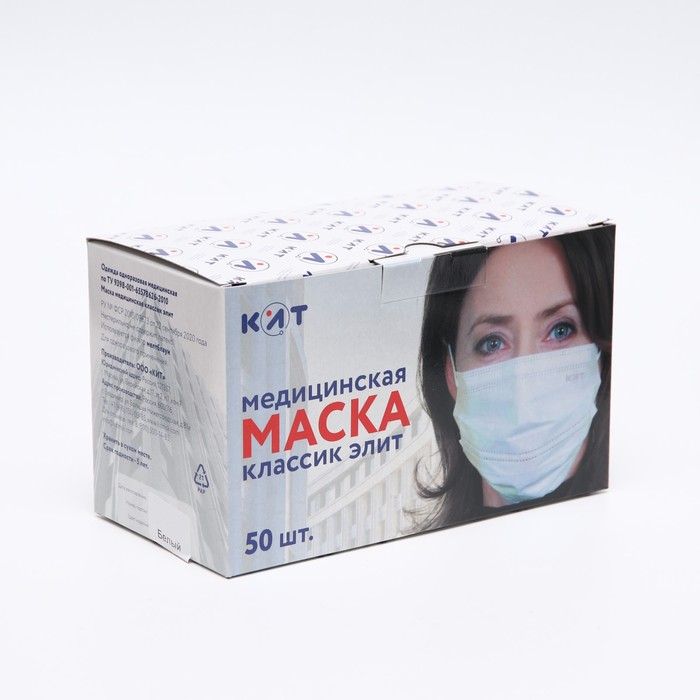Маска медицинская Latio белая, 2 фиксатора формы, 50 шт картонный блок маска медицинская детская берегиня белая 50 шт уп
