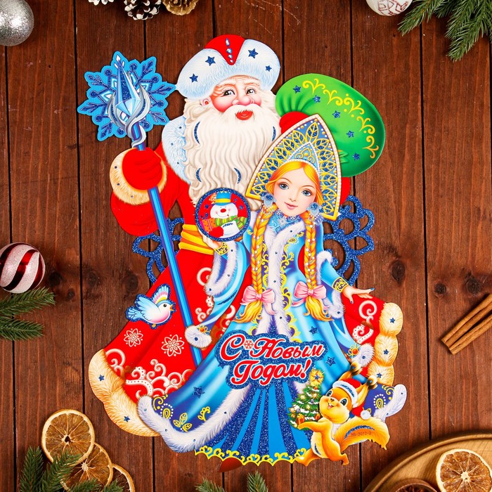 плакат фигурный с новым годом снежинки елка 38 х 38 см Плакат фигурный С Новым Годом! Дед Мороз и Снегурочка, 50 х 40 см