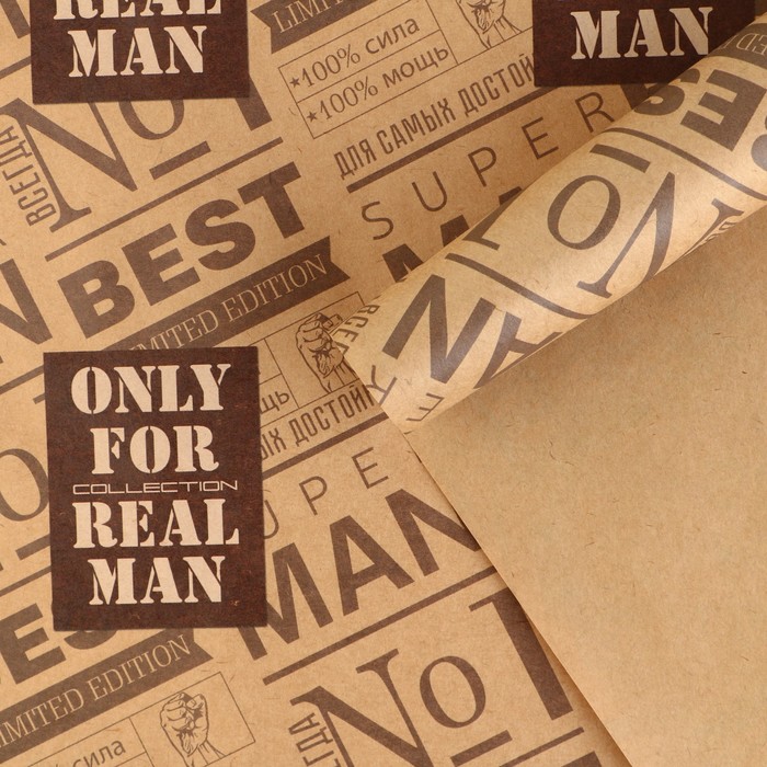 

Бумага упаковочная крафтовая «For real man», 50 х 70 см