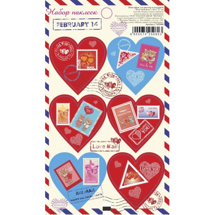 

Наклейки для цветов и подарков "post with love", 16 х 7,7 см