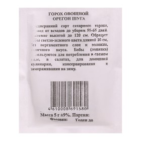 Семена Горох Орегон Шуга сахарный б/п 5 гр., среднеранний, высокорослое, сахарный Ош