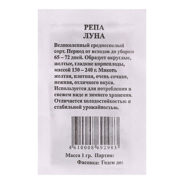 Семена Репа Луна б/п 1 г