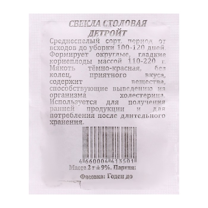 

Семена Свекла Детройт б/п 2 г