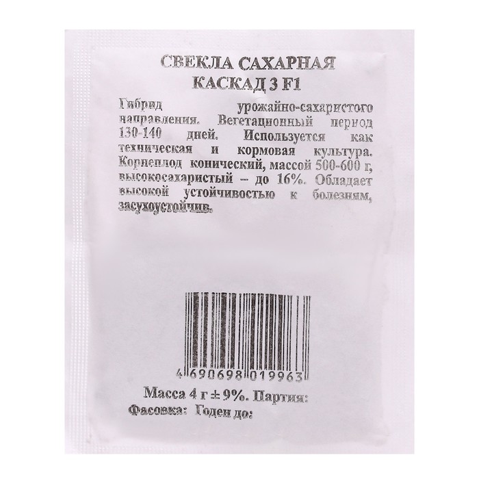 

Семена Свекла Каскад 3 F1 сахарная б/п 4 гр.