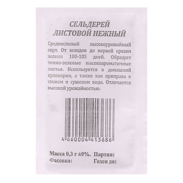 Семена Сельдерей Нежный листовой б/п 0,3 гр.