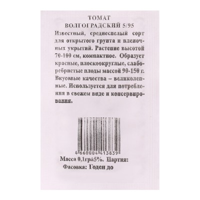 Семена Томат Волгоградский 5/95 б/п 0,1 гр. низкорослый