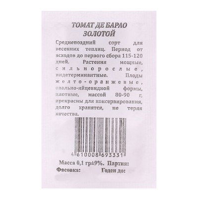 Семена Томат Де Барао Золотой б/п 0,1 гр. индетерминантный, высокорослый