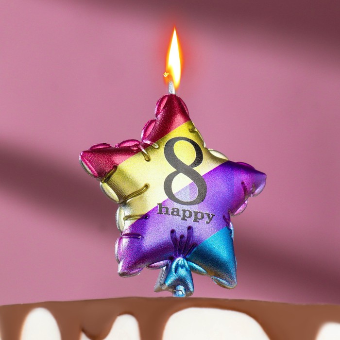 Свеча в торт Воздушный шарик. Звезда, цифра 8, 5,5 см, разноцветная свеча в торт цифра 2 разноцветная