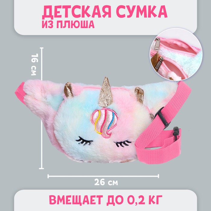 фото Сумка детская поясная «единорог», 26х16 см milo toys