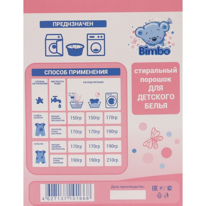 фото Стиральный порошок bimbo, для стирки детского белья, 350 г