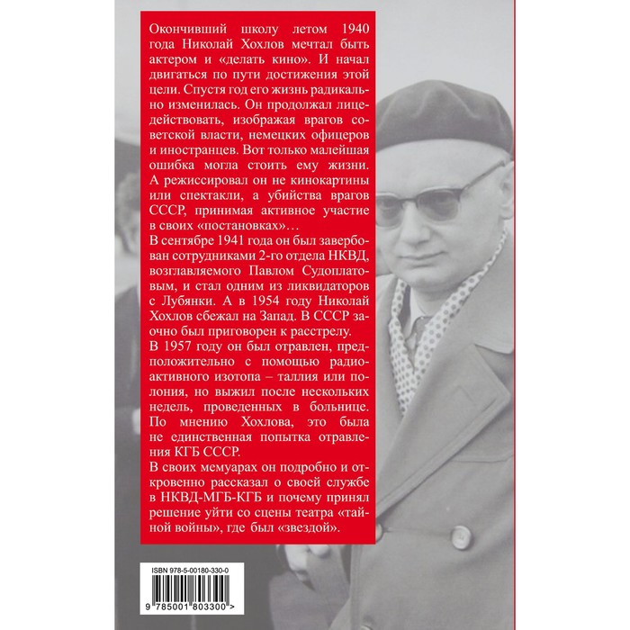 

Ликвидатор с Лубянки. Выполняя приказы Павла Судоплатова. Хохлов Николай Евгеньевич