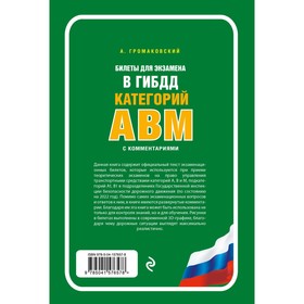 

Билеты для экзамена в ГИБДД категории А, В, M, подкатегории A1, B1 с комментариями