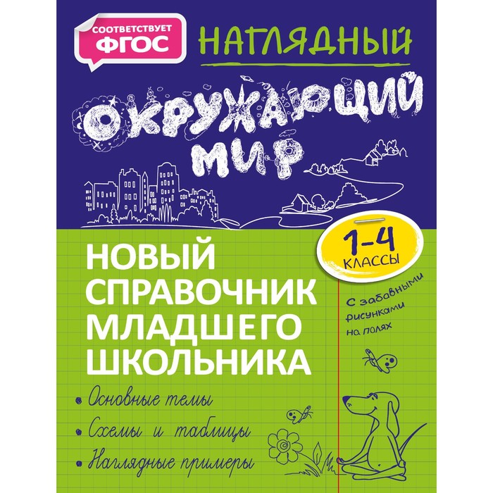 

Наглядный окружающий мир. Горохова Анна Михайловна