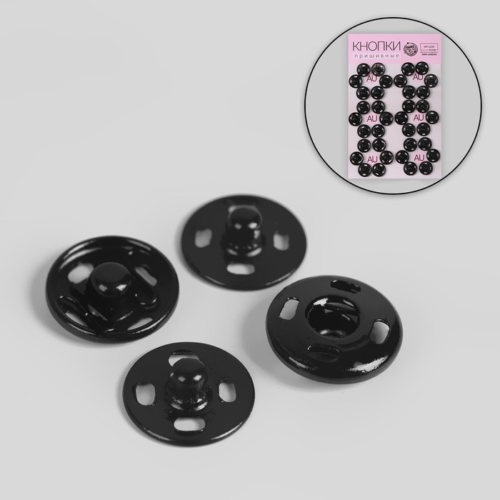 Кнопки пришивные, d = 12 мм, 36 шт, цвет чёрный