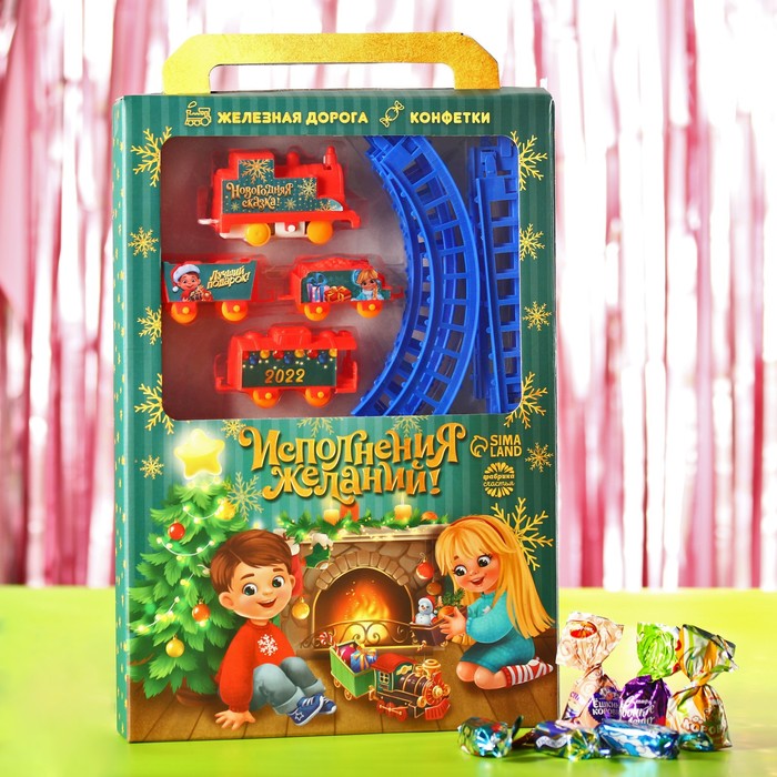фото Подарочный набор «исполнения желаний»: конфеты 500 г. и железная дорога фабрика счастья