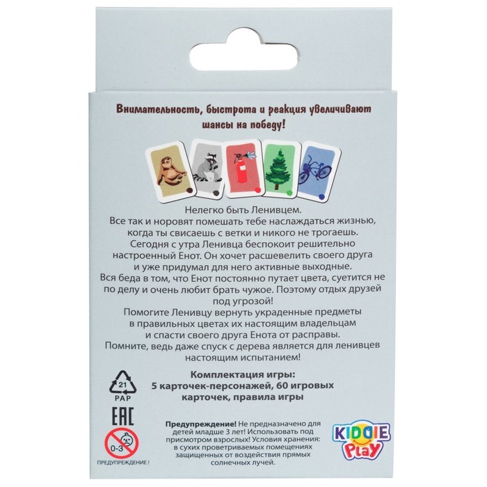 

Настольная игра «Реактивный ленивец»