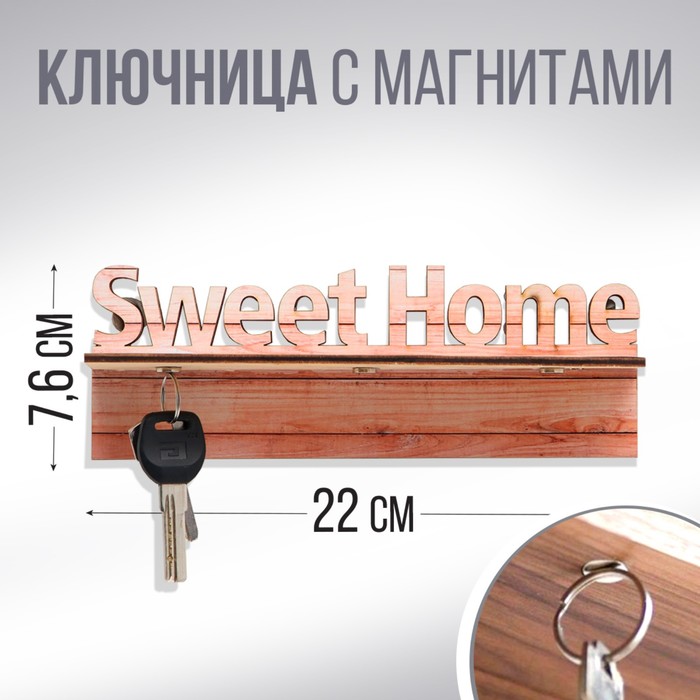 Ключница настенная «Home». настенная ключница topposters 24x19x4 5cm ao 34
