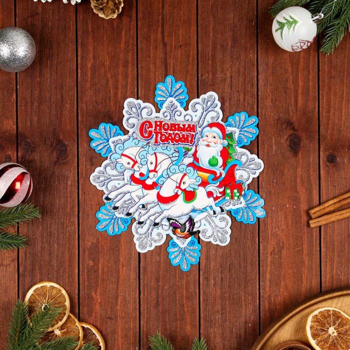 плакат фигурный с новым годом дед мороз и снегурочка 50 х 40 см Плакат фигурный С Новым Годом! Дед Мороз и тройка коней, 25 х 25 см