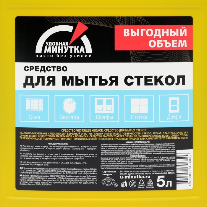 

Средство для мытья стекол Unicum "Удобная минутка", 5 л