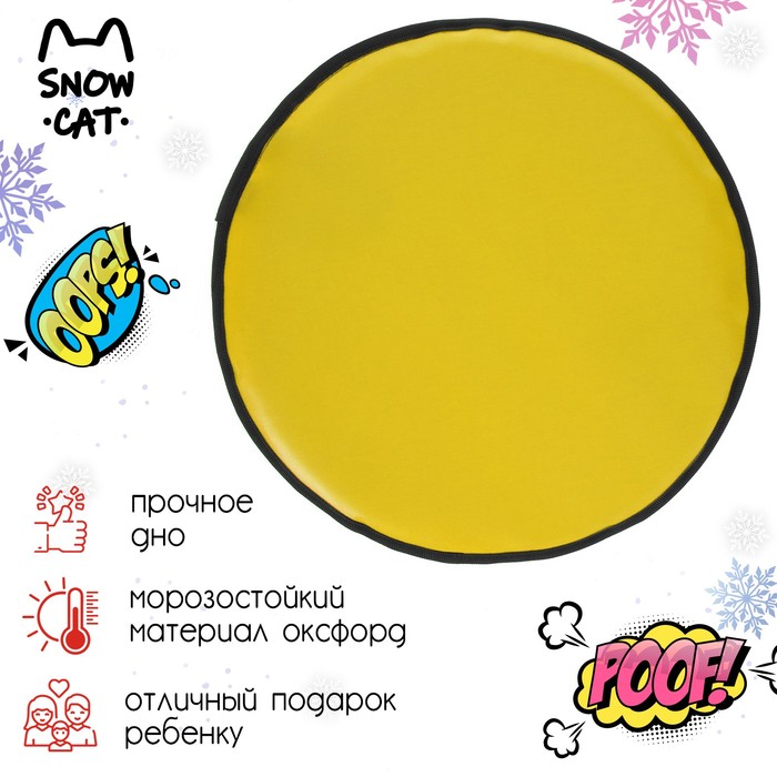 

Ледянка «Комикс», d=45 см, толщина 2 см, цвета МИКС