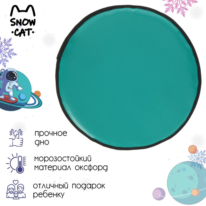 

Ледянка, d=45 см, толщина 2 см, цвета МИКС