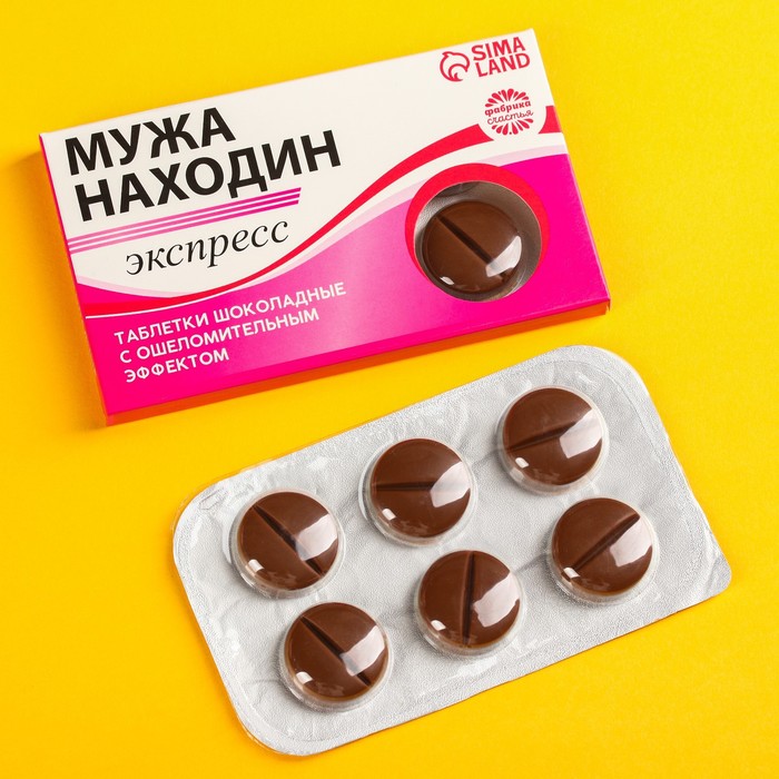 Шоколадные таблетки «Мужа находин», 24 г. таблетки шоколадные зарплатоудвоин 24 г
