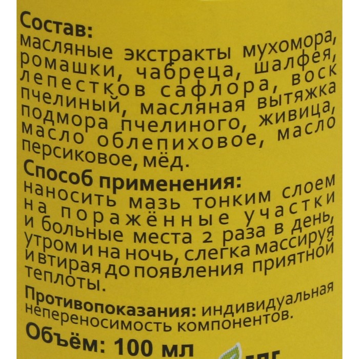 Мазь монастырская Живица и мухомор, Архыз, 100 мл