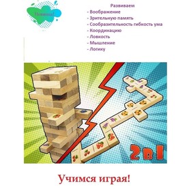 Башня+Домино 2 в 1 «Ягодный микс» от Сима-ленд