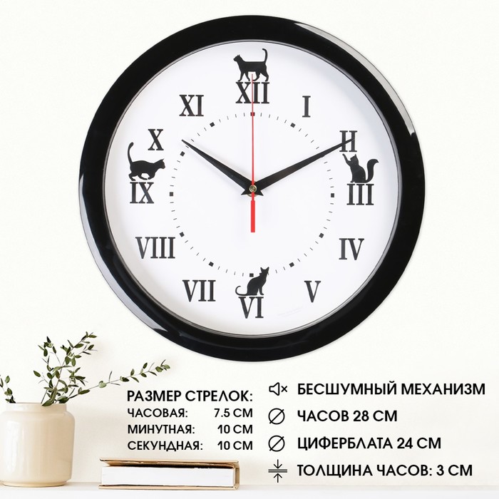 Часы настенные "Кошки", плавный ход, d=28 см