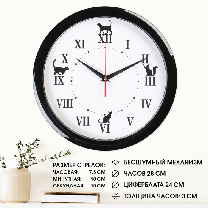 Часы настенные, d-28 см, интерьерные Кошки, бесшумные фигурка кошки 28 см