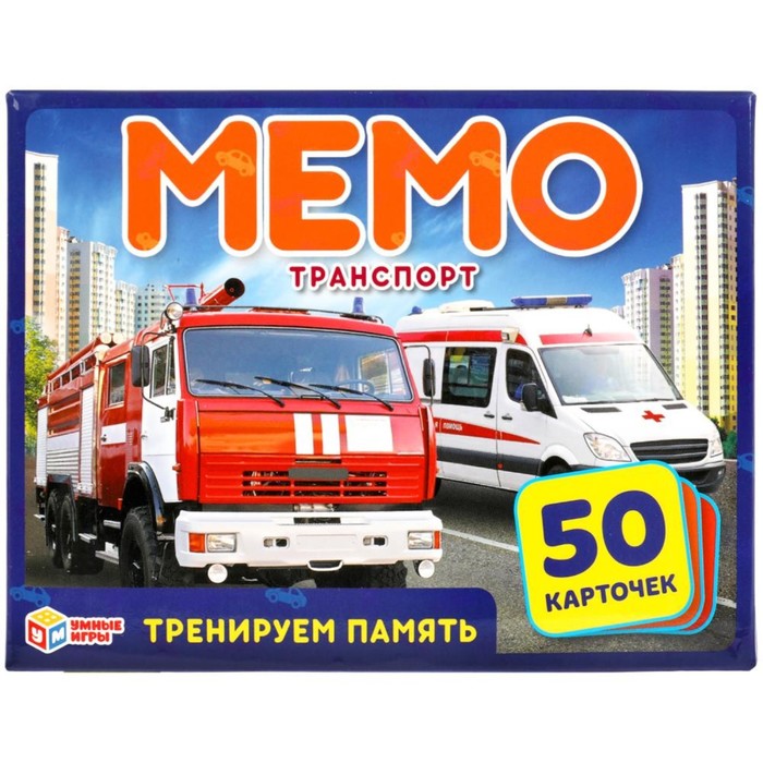 Карточная игра Мемо «Транспорт», 50 карточек