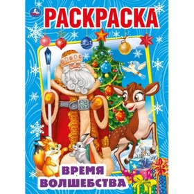 Раскраски Новогодние Купить Оптом